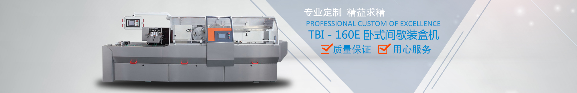 TBI-300L/A連續式全自動高速裝盒機