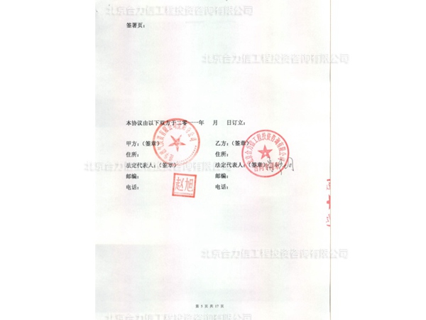 港華燃氣沈陽分公司簽定的框架協議 (2)